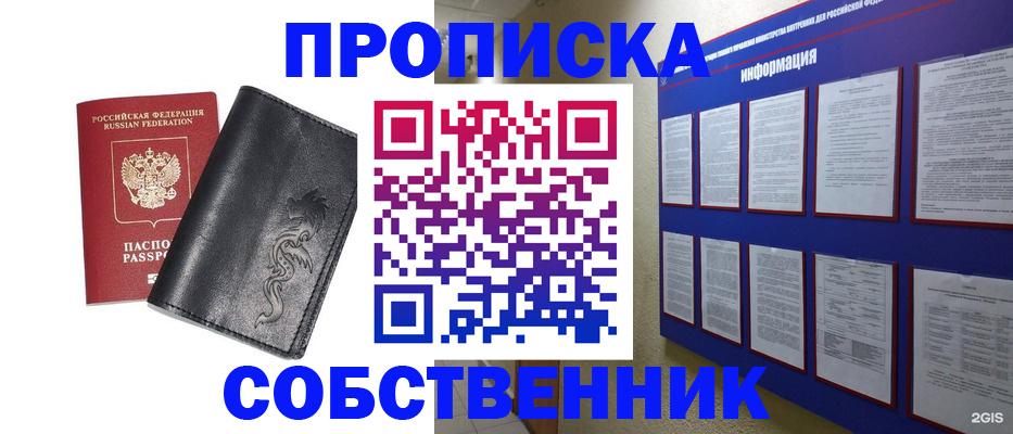 временная прописка в Чулыме