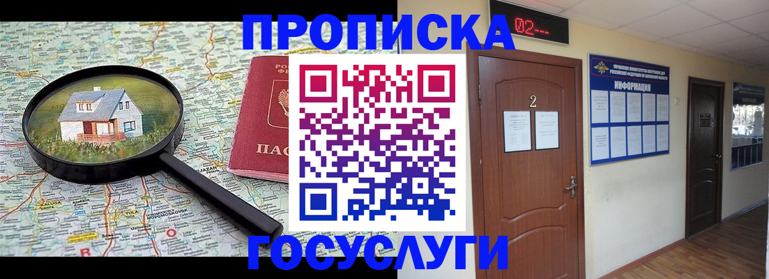 временная регистрация для школы в Чулыме